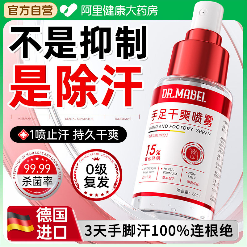 手汗症止汗干爽氯化羟铝腋下多汗去手心出汗脚汗止汗露除手足喷雾