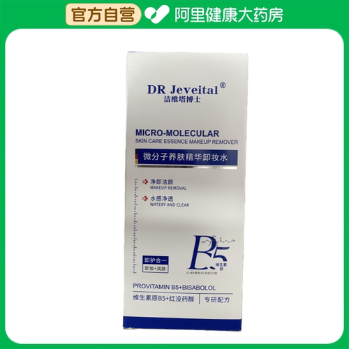 DR Jeveital/洁维塔博士微分子养肤精华卸妆水300ml/瓶