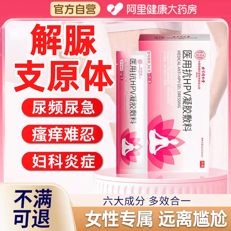 解脲支原体用药泌尿系统尿频尿急女性尿道炎尿路感染修复凝胶