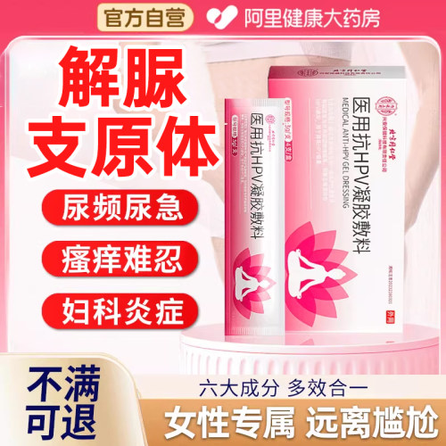解脲支原体用药泌尿系统尿频尿急女性尿道炎尿路感染修复凝胶