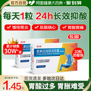 【洛力通】奥美拉唑肠溶胶囊20mg*20粒/盒反酸溃疡肠胃炎胃痛胃溃疡