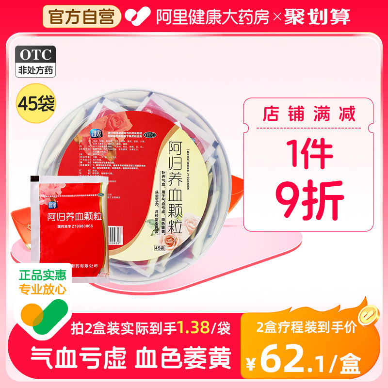 阿胶补气补血女人贫血补气血不足冲剂阿归补气养血颗粒气血双补碗