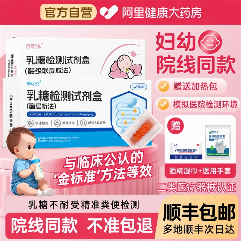 乳糖不耐受测试纸婴儿牛奶粉吐奶腹泻大便粪便乳糖酶检测试剂盒卡