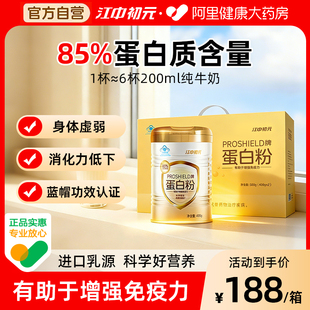 江中初元蛋白质粉中老年人增强免疫力男女成人营养品官方旗舰送礼
