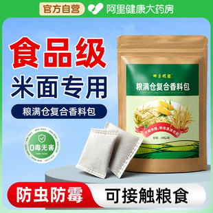 家用粮食储存防虫防霉一扫静光小麦玉米稻谷粮仓米面大米专用神器