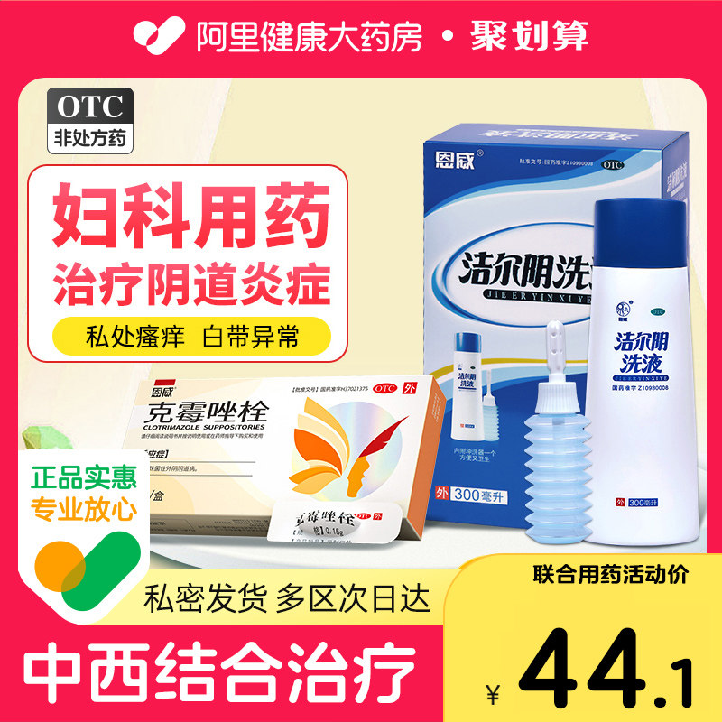 克霉唑栓阴道片等抗真菌药霉菌性阴道炎妇科用药洁尔阴洗液女包邮