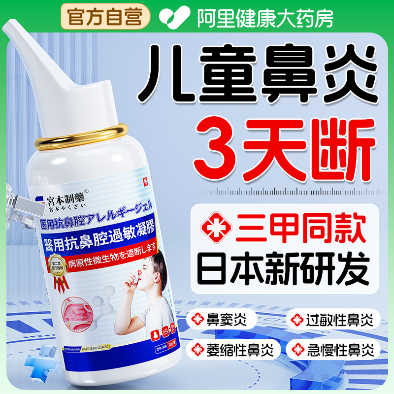 【日本断货王】儿童鼻炎NO.丨