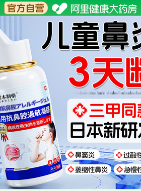 医用儿童鼻炎喷雾剂慢性鼻炎鼻窦炎过敏性专用根特鼻塞通鼻膏凝胶