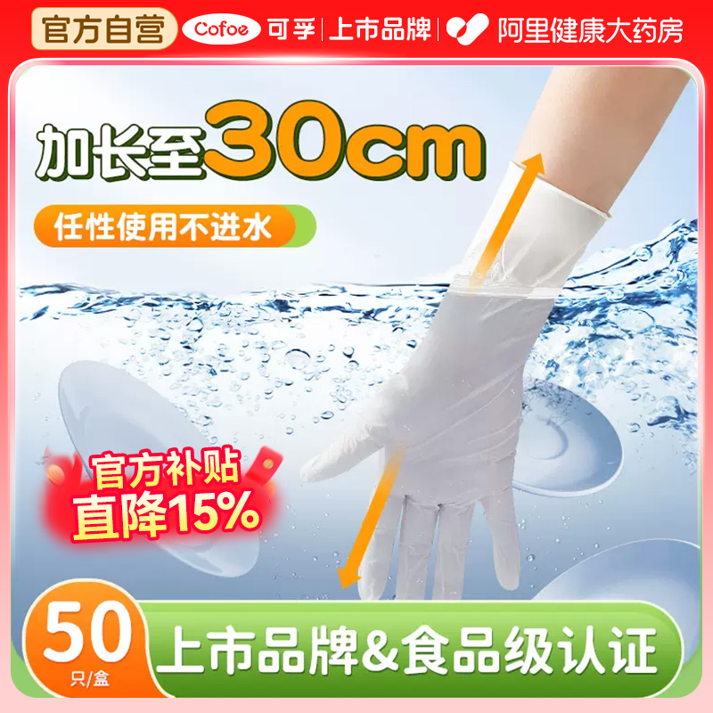 可孚一次性丁腈手套加长加厚