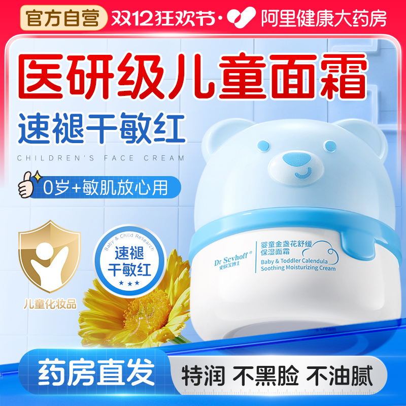 央妈X山姆爆推！儿童面霜第1名