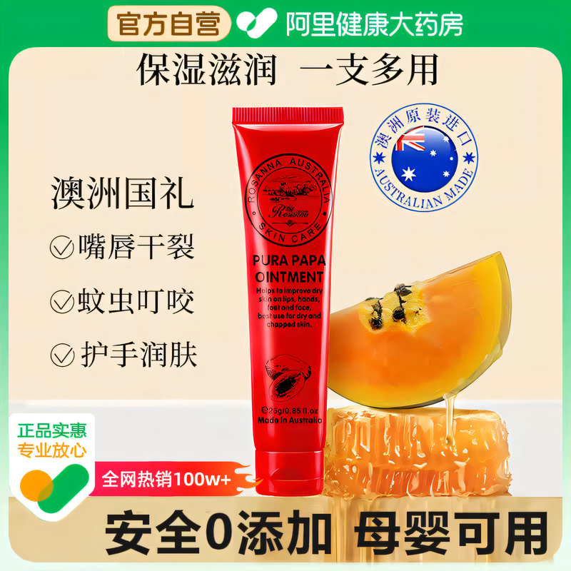 澳洲原装进口木瓜膏！官方正品！