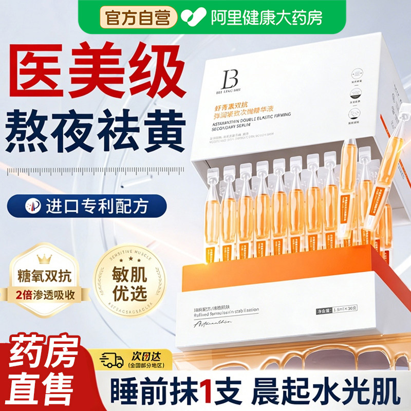 虾青素精华液次抛VC双抗氧糖化暗沉祛黄提亮紧致抗皱衰老官方正品