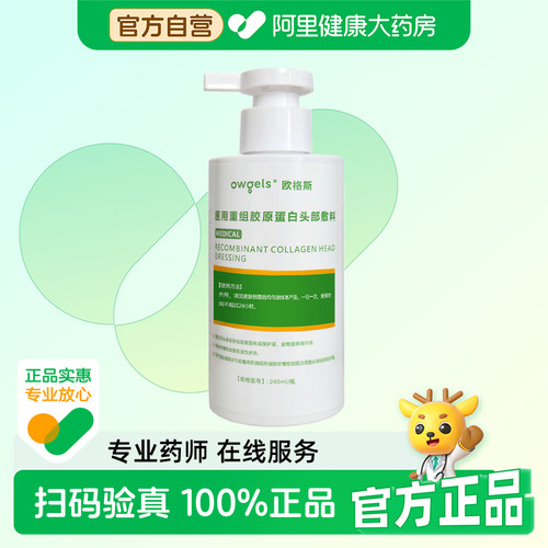 owgels/欧格斯医用重组胶原蛋白头部敷料240ml/瓶