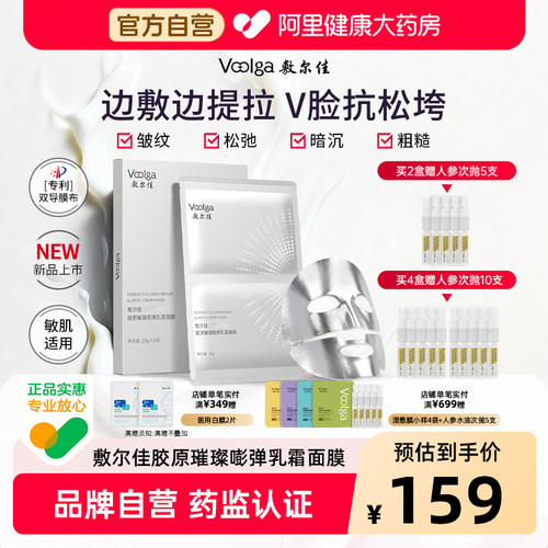 【钢铁侠面膜】敷尔佳嘭弹乳霜面膜抗皱紧致淡纹提拉下颌线保湿