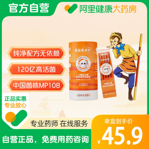 爱益森儿童益生菌粉胃肠道调理