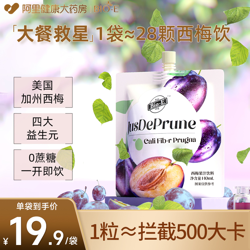 bioe西梅汁酵素膳食纤维饮料果冻酵素非清肠排宿便官方旗舰店正品