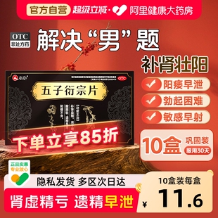 仁和五子衍宗丸片补肾益精腰酸腿软五子衍宗正品治疗早泄阳痿壮阳