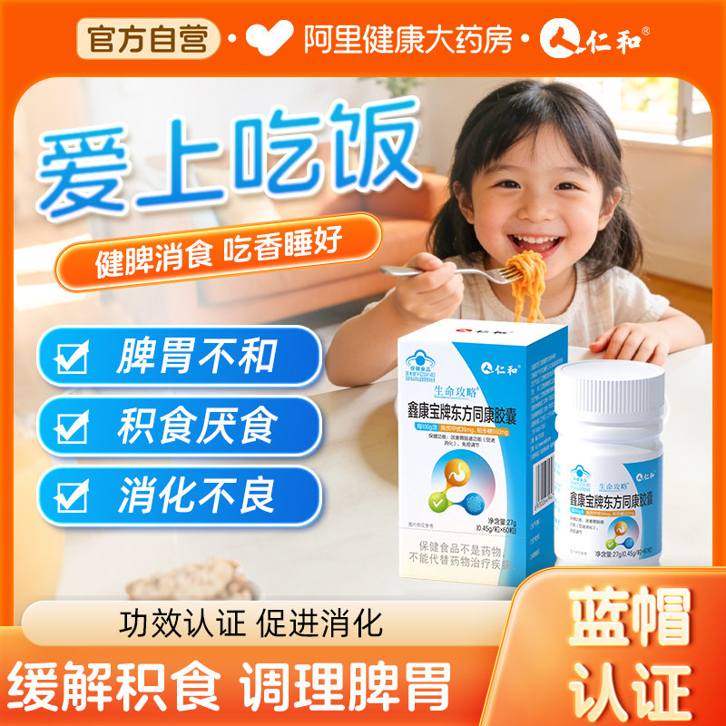 鸡内金调理脾胃儿童促进消化胶囊虚弱青少年学生积食厌食多肽仁和