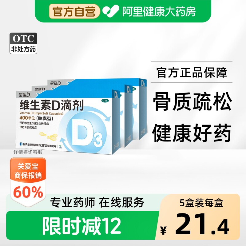 星鲨维生素D AD滴剂维D*120粒 AD*96粒 118.8元 - 86线报