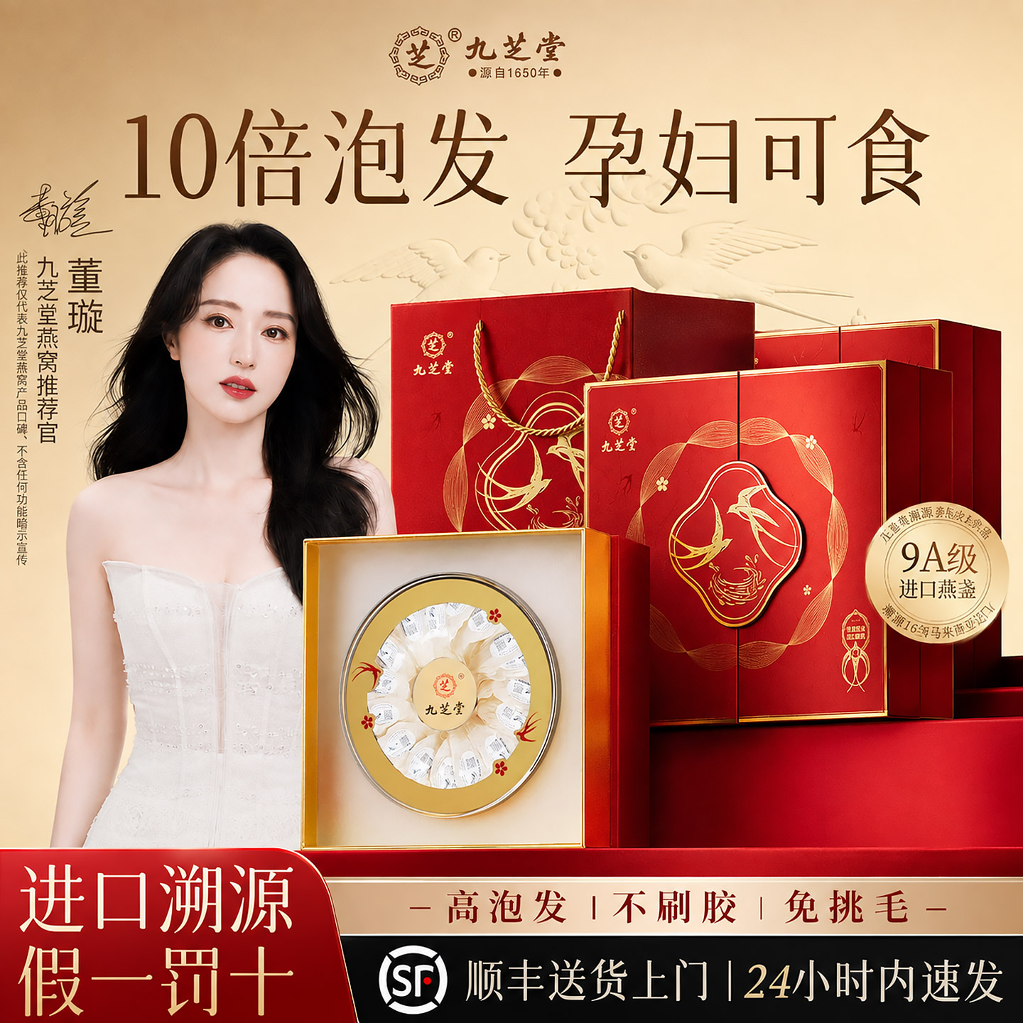 九芝堂燕窝干盏100g马来溯源正品孕妇滋补燕窝官方旗舰店中秋礼盒