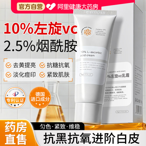 vc衍生物维生素c软膏维c乳膏烟酰胺美白淡斑去黄分解黑色素