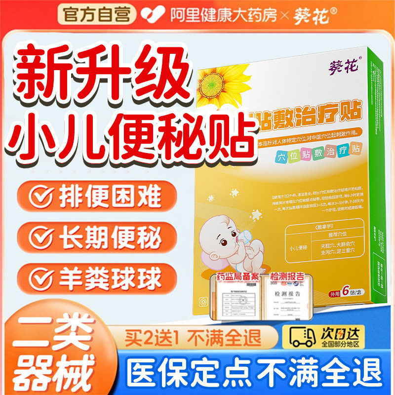儿童便秘贴宝宝小儿搭润肠排毒通便婴儿大便干燥肠胃调理消食排便