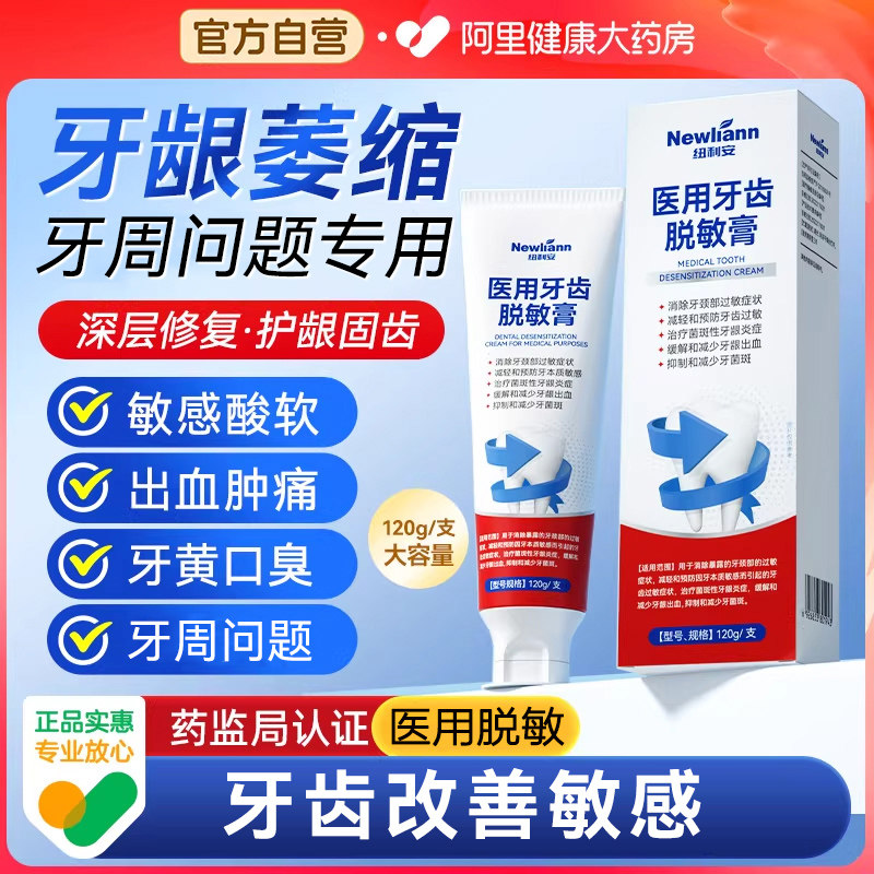 医用牙齿脱敏膏牙龈酸肿口腔牙周抗敏感治出血专用非牙膏修护