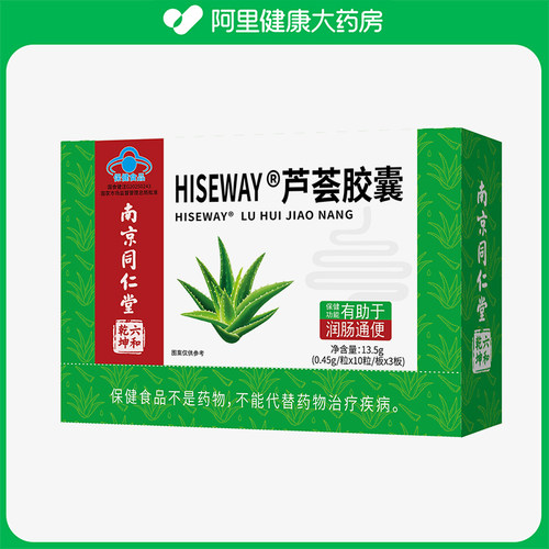BESICA/佰思佳HISEWAY芦荟胶囊13.5g（0.45g/粒*10粒/板*3板）