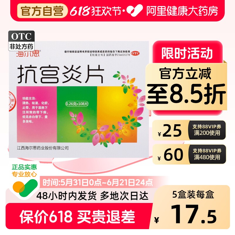 海尔思抗宫炎片妇科炎症用药官方异味慢性宫颈炎旗舰店正品阴道炎