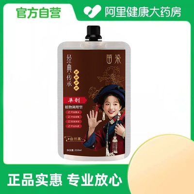 美飘扬单剂染发膏（自然黑）（植物调理型）210ml