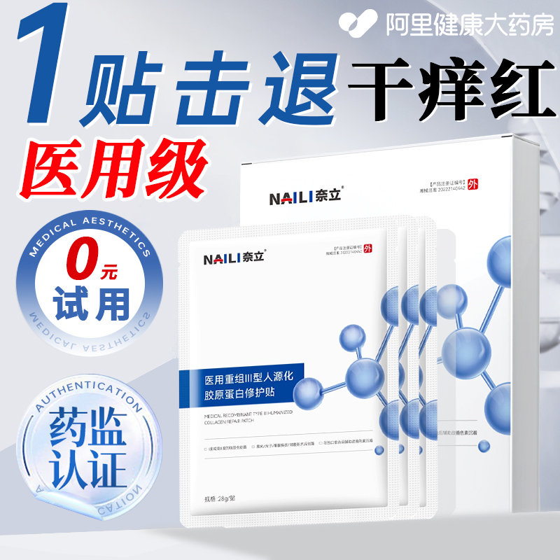 【医用级】补水修复面膜冷敷贴