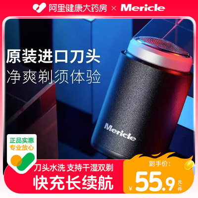 Mericle迷你电动剃须刀全身水洗