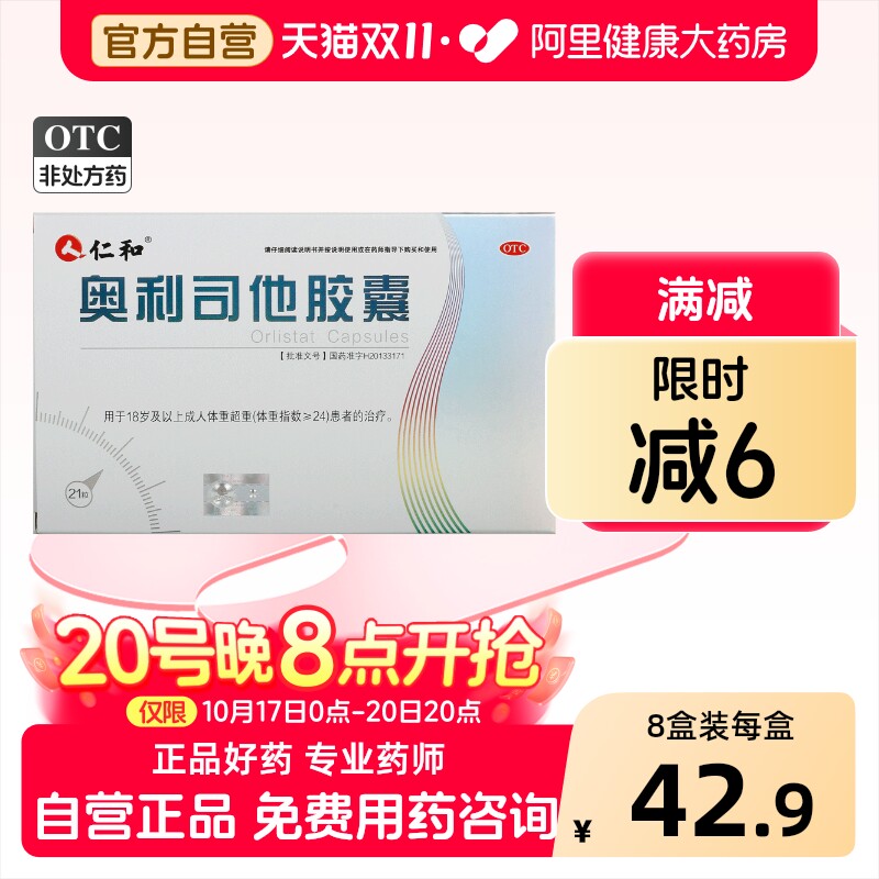 仁和奥利司他胶囊OTC减肥减肥药官方排油正品燃脂瘦身药房