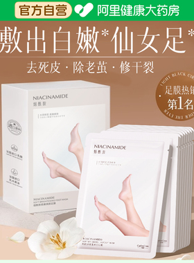 脚膜套去死皮角质老茧脚后跟干裂足膜补水嫩白保湿非美白脚部护理
