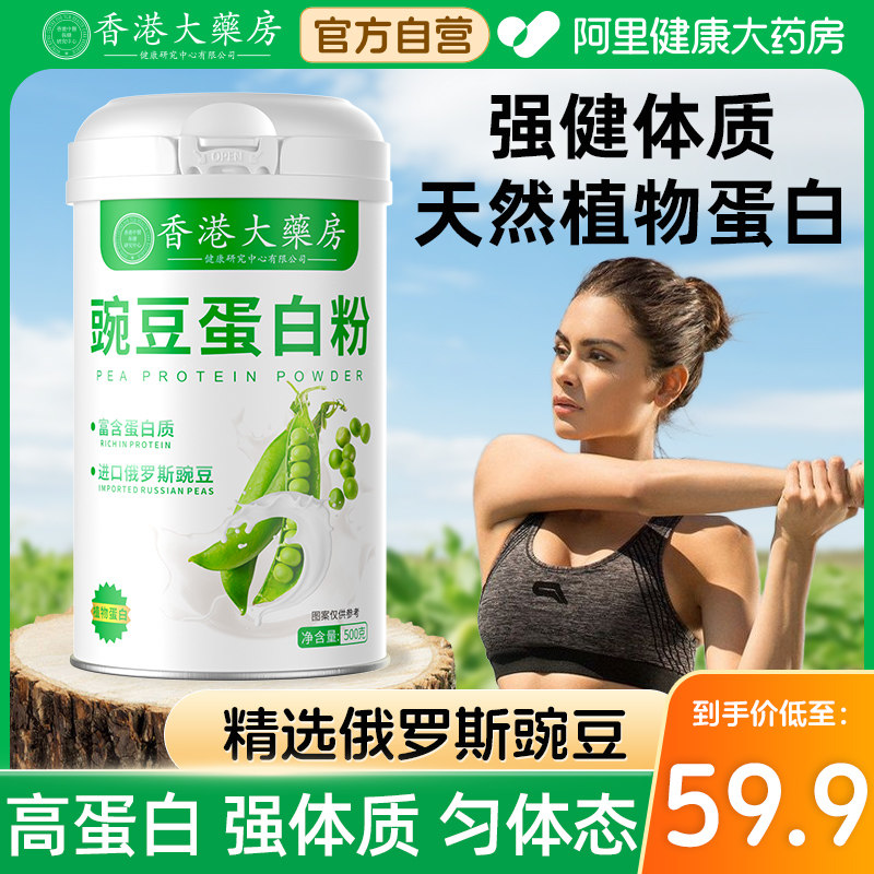 植物豌豆蛋白质粉天然减膳食低纤维素食脂代餐粉成人男女进口豌豆