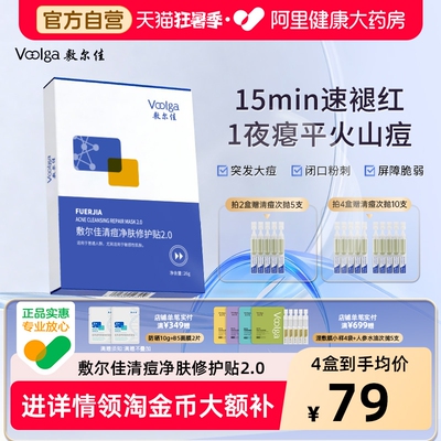 敷尔佳清痘净肤修护贴