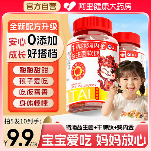 牛脾肽山楂鸡内金益生菌软糖婴幼儿童调理脾胃化食零食官方旗舰店