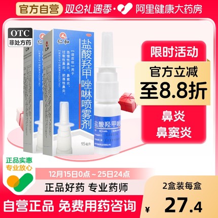 仁和盐酸羟甲唑啉喷雾剂喷剂过敏性鼻子oxy慢性利特鼻炎旗舰店
