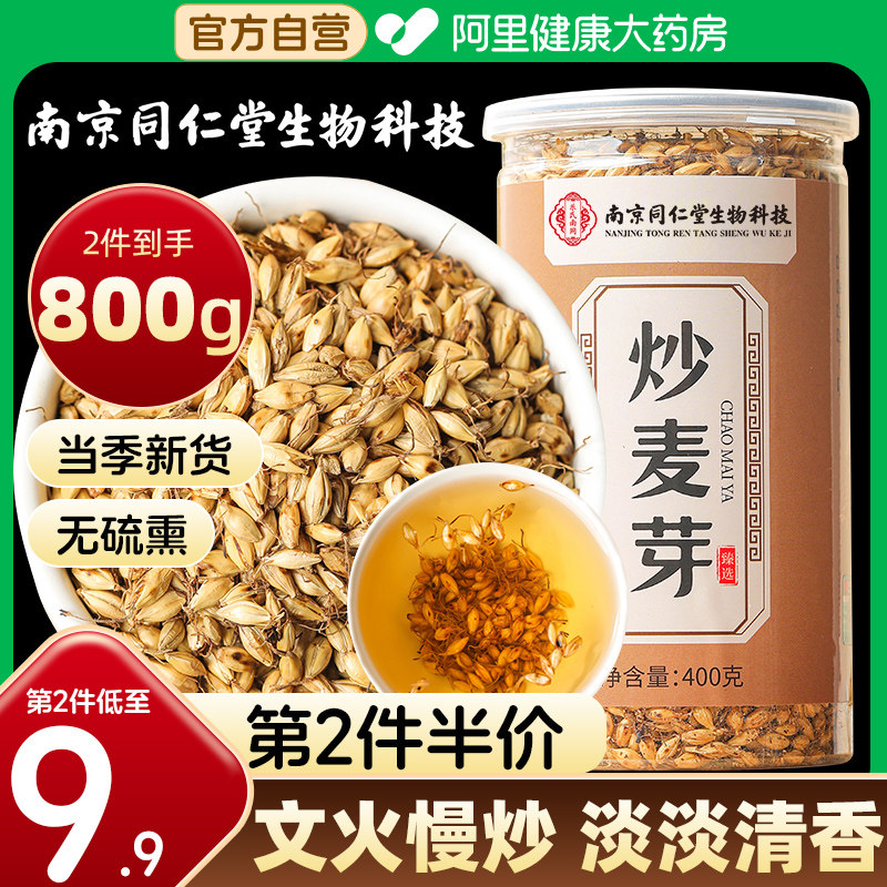 炒麦芽大麦回奶茶泡水熟正品旗舰店回奶宝中药材大麦茶断奶麦芽茶