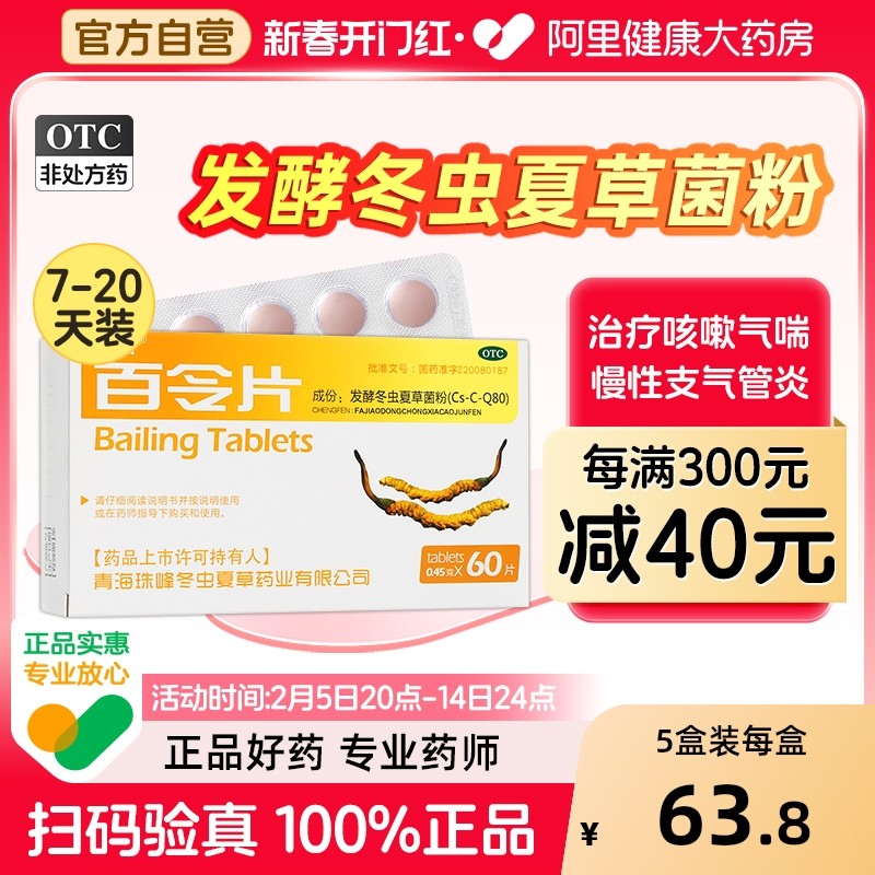 圣傲百令片胶囊旗舰店官方药房冬虫夏草药温肾