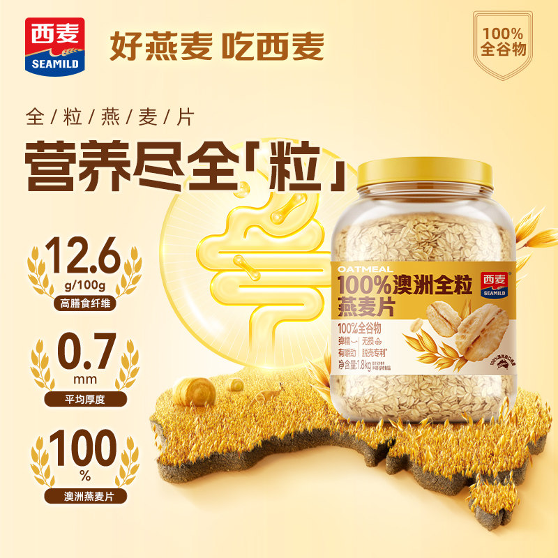 西麦澳洲全粒燕麦片1.8kg桶装高膳食纤维蛋白质即食代餐营养早餐图片
