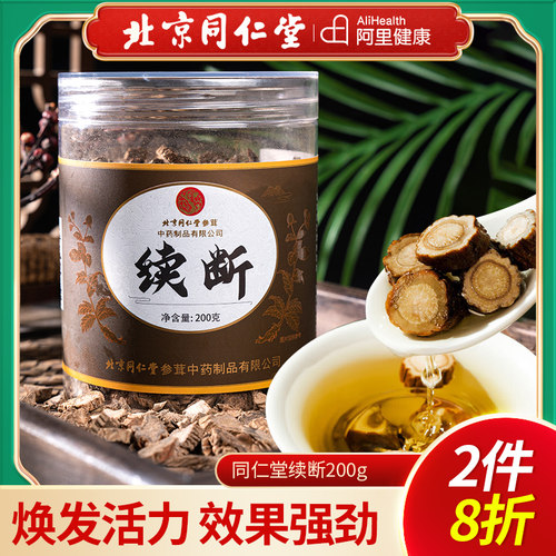 北京同仁堂续断200g泡水