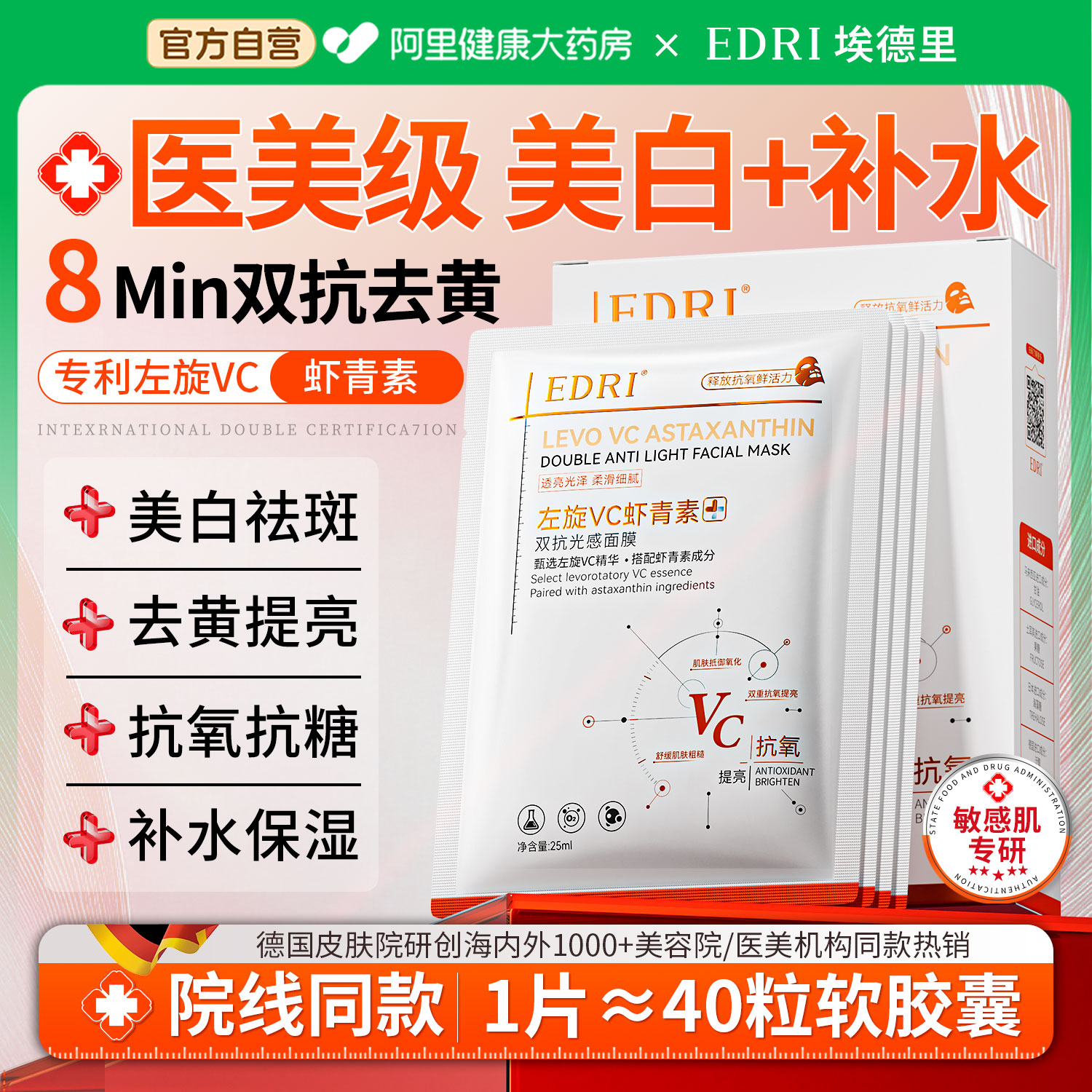 虾青素面膜抗氧化去黄提亮左旋vc精华美白淡斑补水保湿改善暗沉