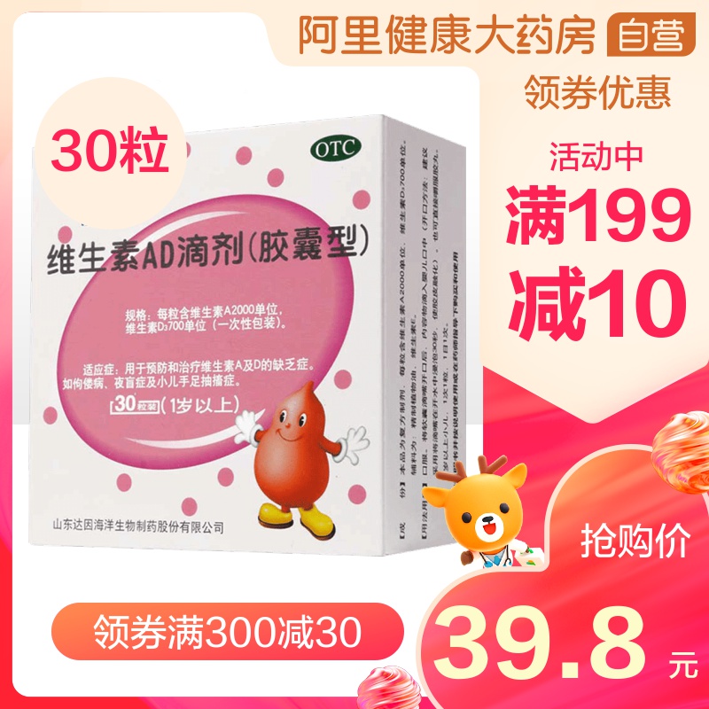 伊可新维生素AD滴剂30粒1岁以上幼儿维生素AD缺乏症预防佝偻病