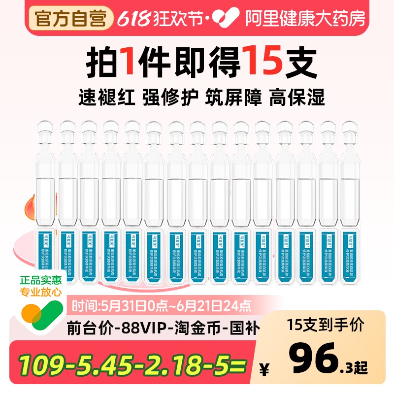 可复美胶原棒2.0重组胶原蛋白次抛精华补水敏感舒缓修护保湿15支