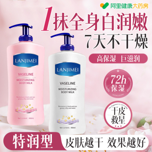 凡士林身体乳润肤乳保湿 补水滋润秋冬女男24小时持久留香皮肤干燥