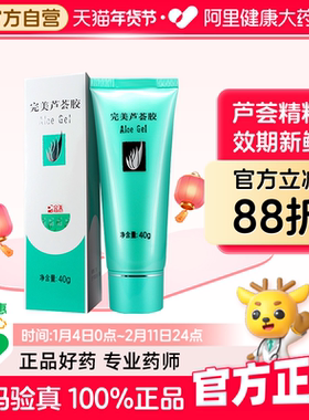 Perfect/完美芦荟胶40g补水保湿润肤祛痘温和乳液面霜官方正品