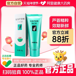 Perfect/完美芦荟胶40g补水保湿润肤祛痘温和乳液面霜官方正品