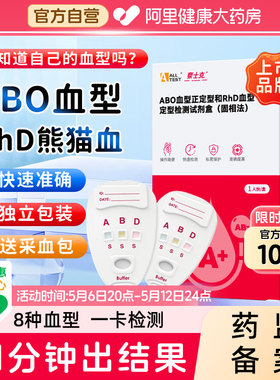 奥泰血型检测卡ABO血型检测试剂盒RhD熊猫血居家自检自测试纸医用