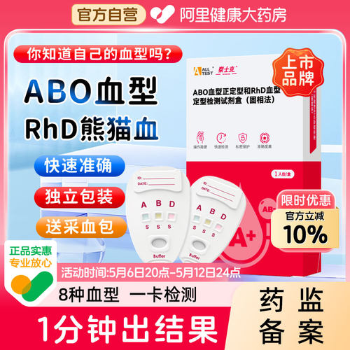 【1分钟出值】ABO&RhD血型检测卡